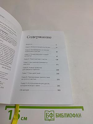Гормоны счастья. Научите свой мозг вырабатывать серотонин, дофамин, эндорфин и окситоцин