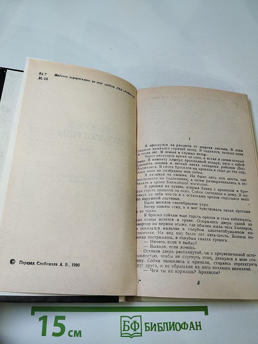 Человек из могилы