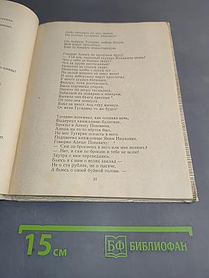 Добрыня и Змей. Десять былин