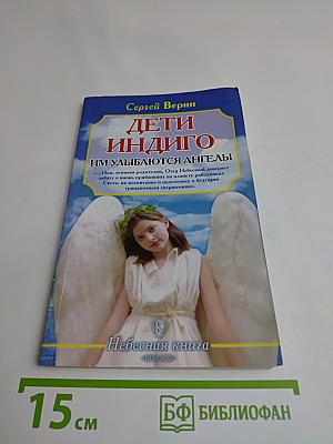 Дети индиго: им улыбаются ангелы