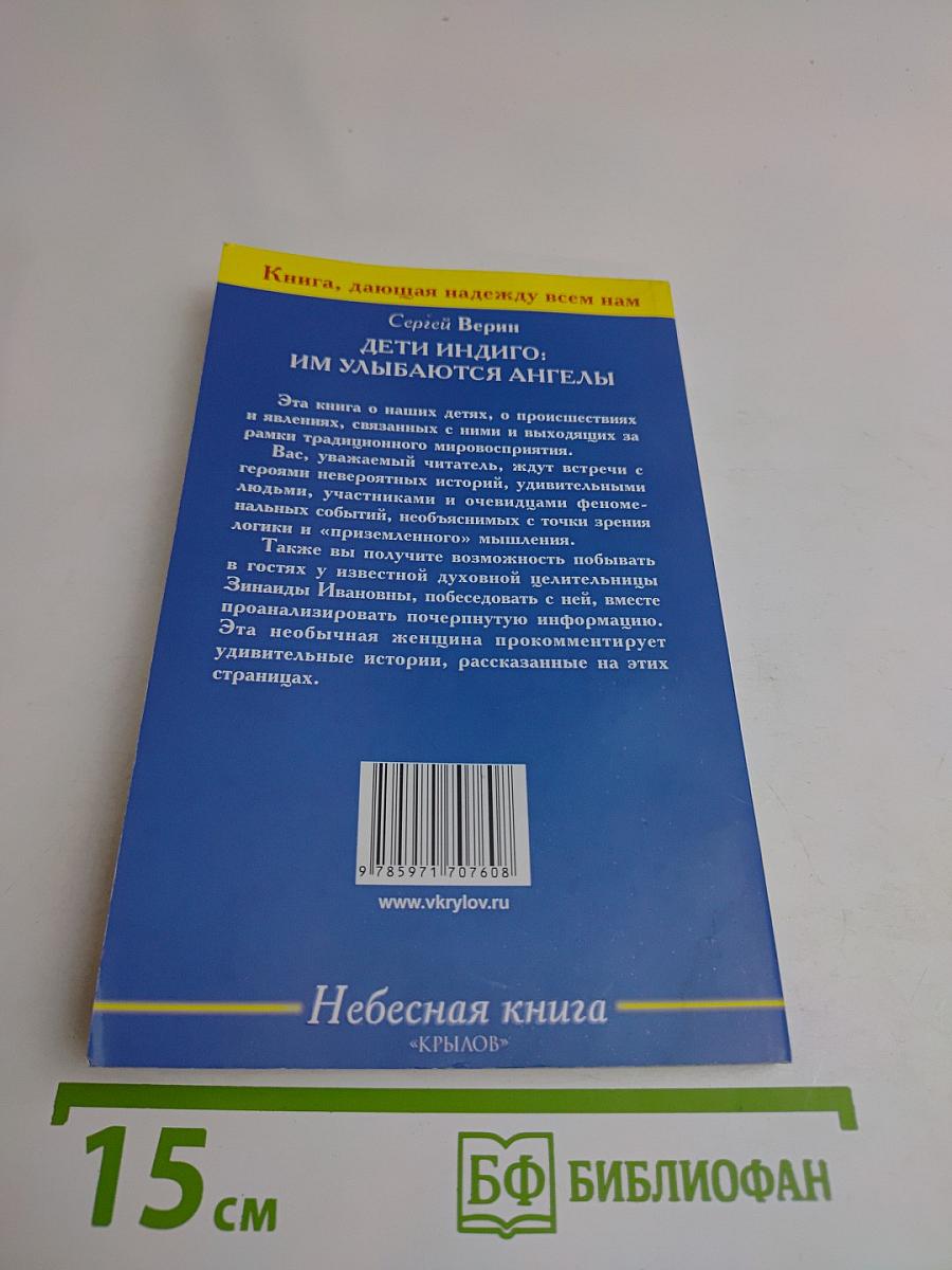 Дети индиго: им улыбаются ангелы