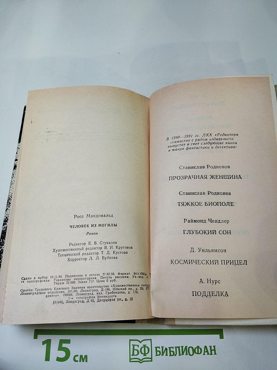 Человек из могилы