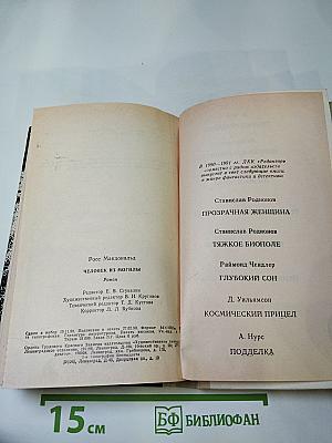 Человек из могилы