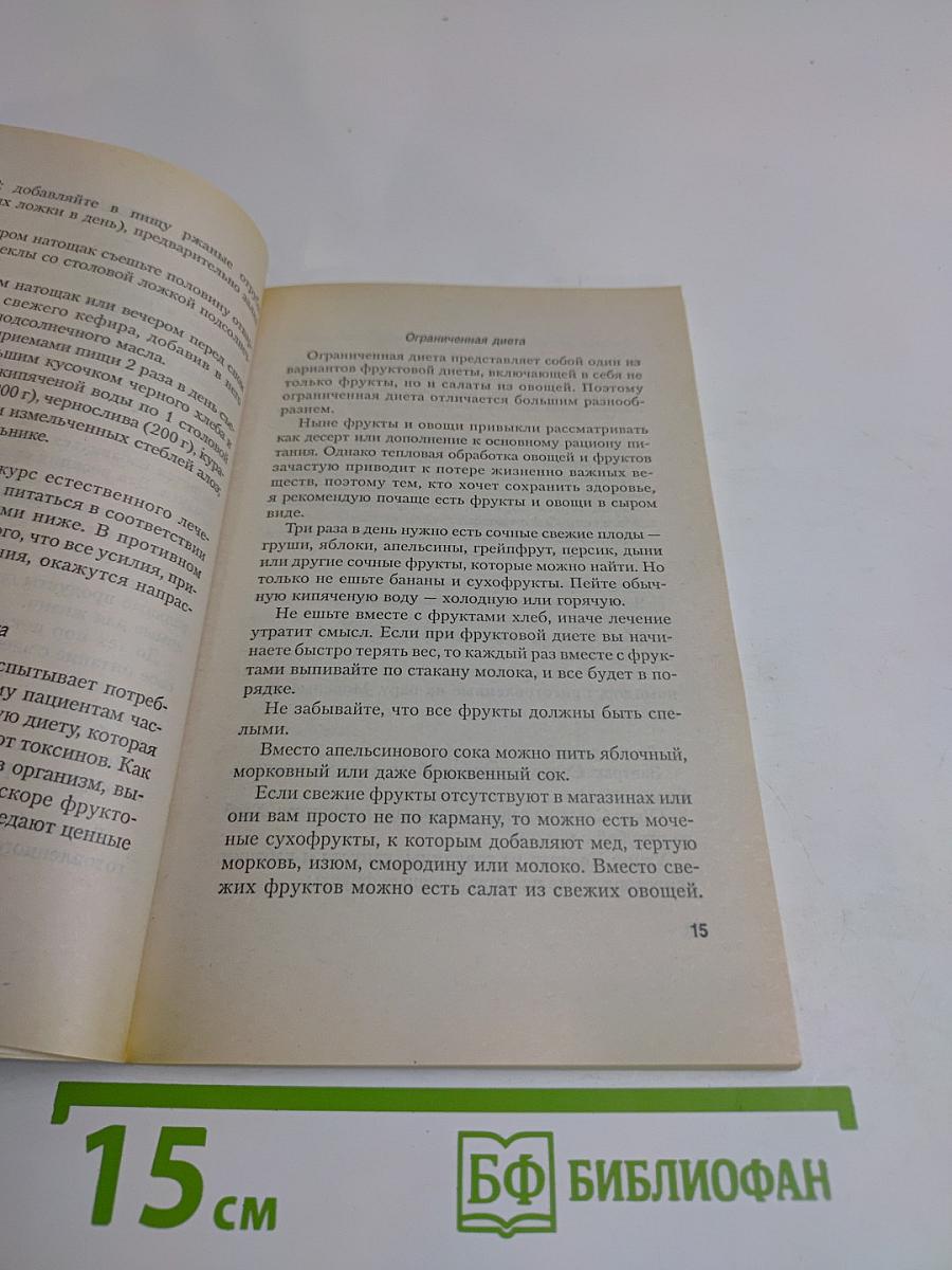 Принципы естественного лечения