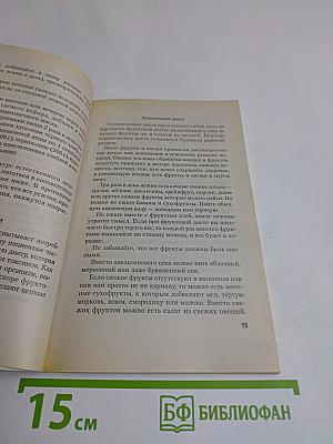 Принципы естественного лечения