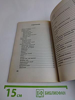 Принципы естественного лечения