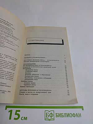 Остеохондроз: профилактика и исцеление от недуга