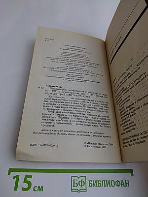 Остеохондроз: профилактика и исцеление от недуга