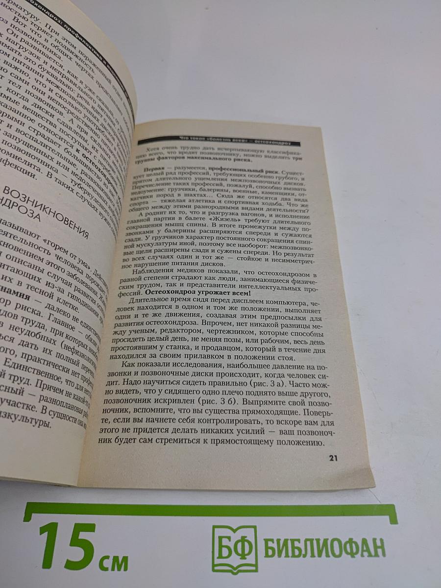 Остеохондроз: профилактика и исцеление от недуга