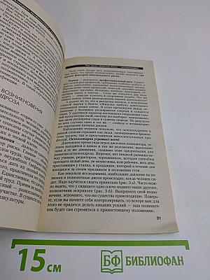 Остеохондроз: профилактика и исцеление от недуга