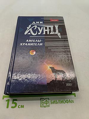 Ангелы-хранители