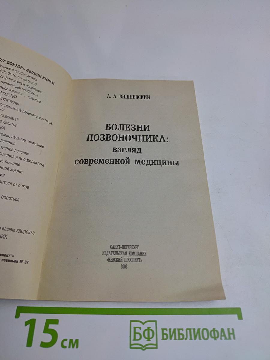Болезни позвоночника: взгляд современной медицины