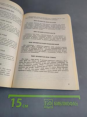 Исцели свою жизнь. Исцели свое тело. Сила внутри нас