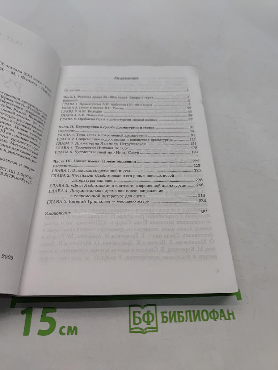 Русская драматургия конца XX – начала XXI века. Учебное пособие