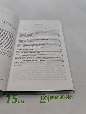 Русская драматургия конца XX – начала XXI века. Учебное пособие