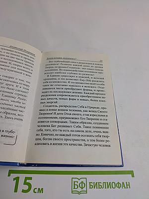 Поиск половинок. Миф и реальность