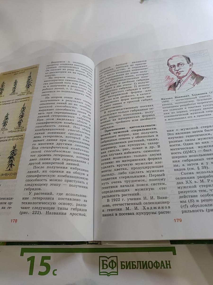 Биология. Общая биология. 10-11 классы. Часть 2