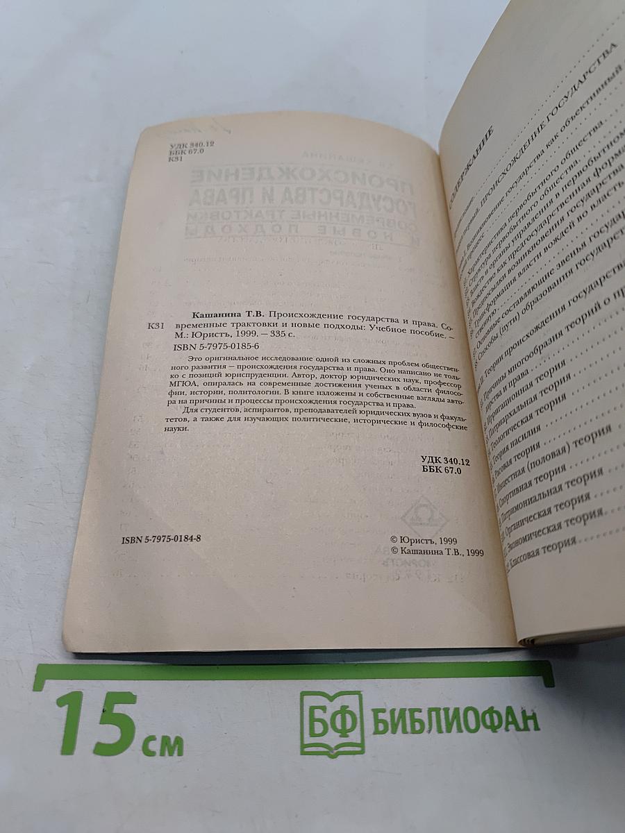 Происхождение государства и права. Современные трактовки и новые подходы