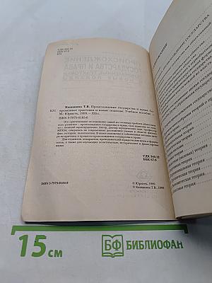 Происхождение государства и права. Современные трактовки и новые подходы