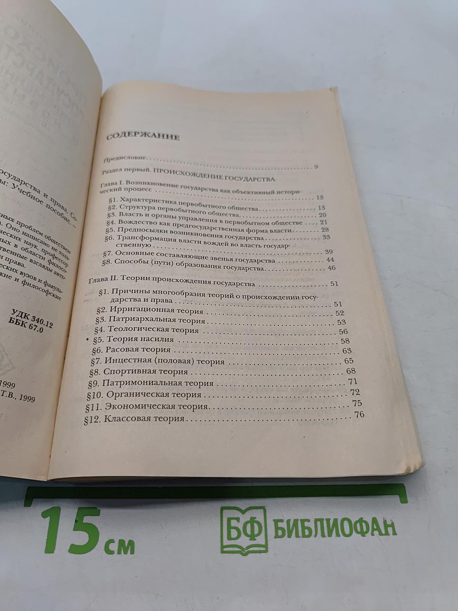 Происхождение государства и права. Современные трактовки и новые подходы