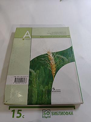 Биология. Общая биология. 10-11 классы. Часть 2