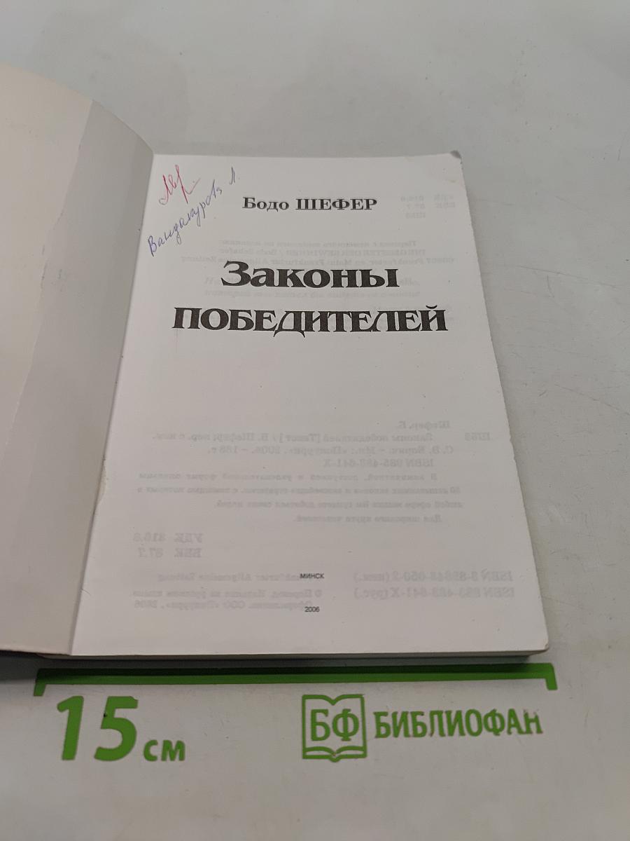 Законы победителей