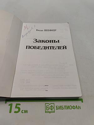 Законы победителей