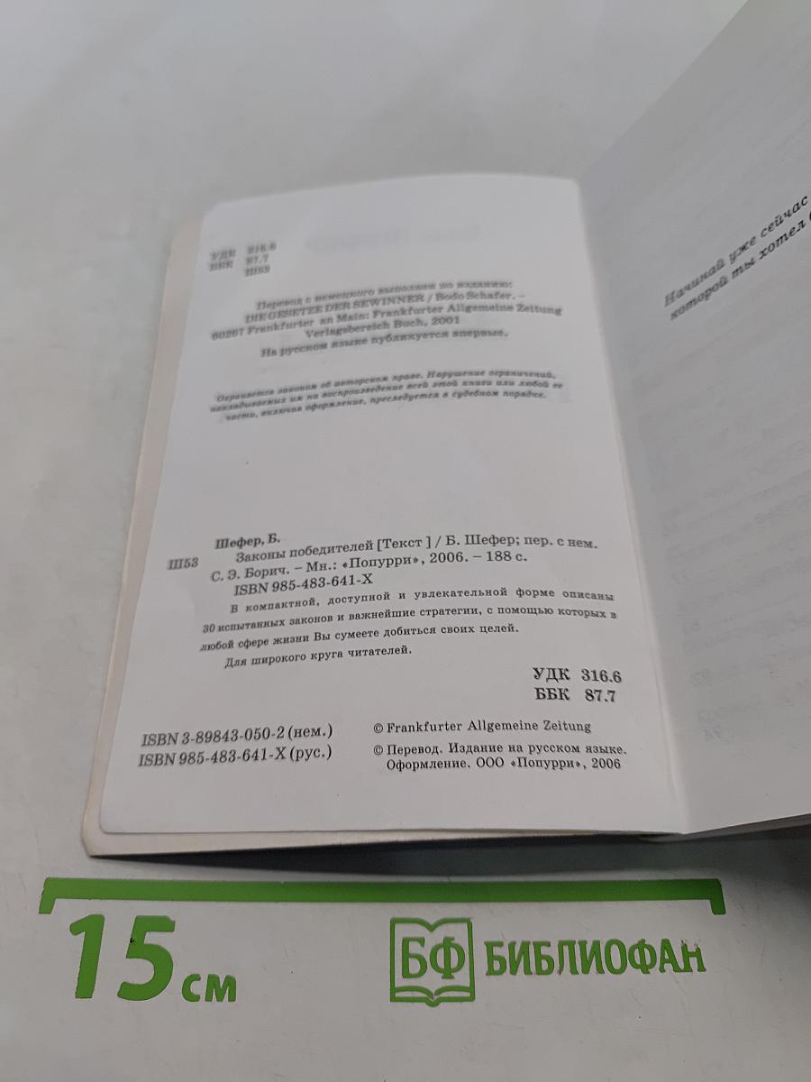 Законы победителей