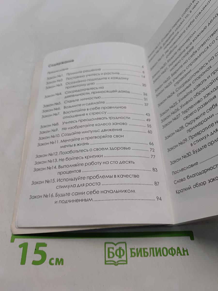 Законы победителей