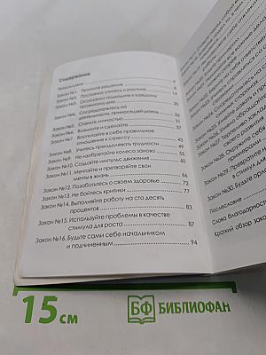 Законы победителей
