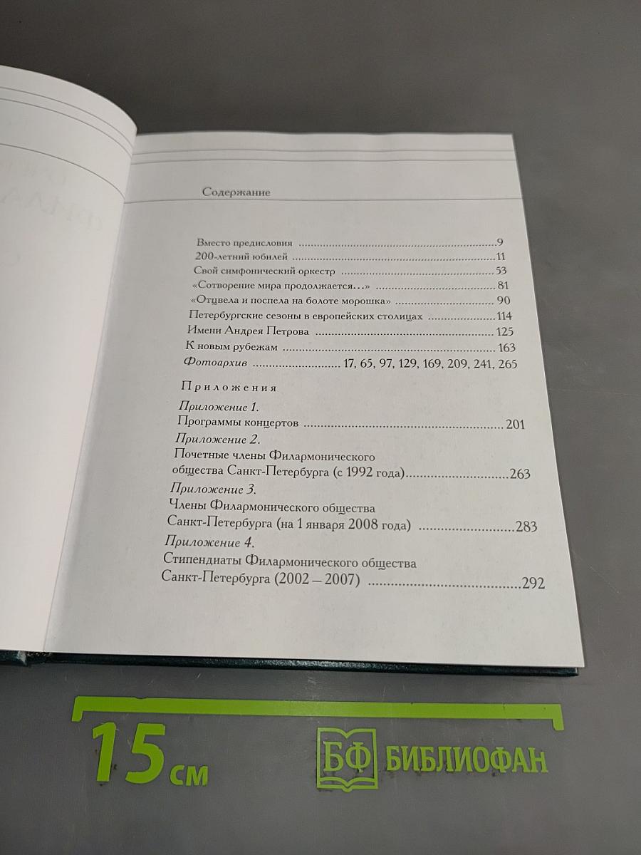 Очерк деятельности Филармонического общества Санкт-Петербурга 2002–2007 годы
