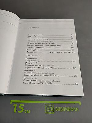 Очерк деятельности Филармонического общества Санкт-Петербурга 2002–2007 годы