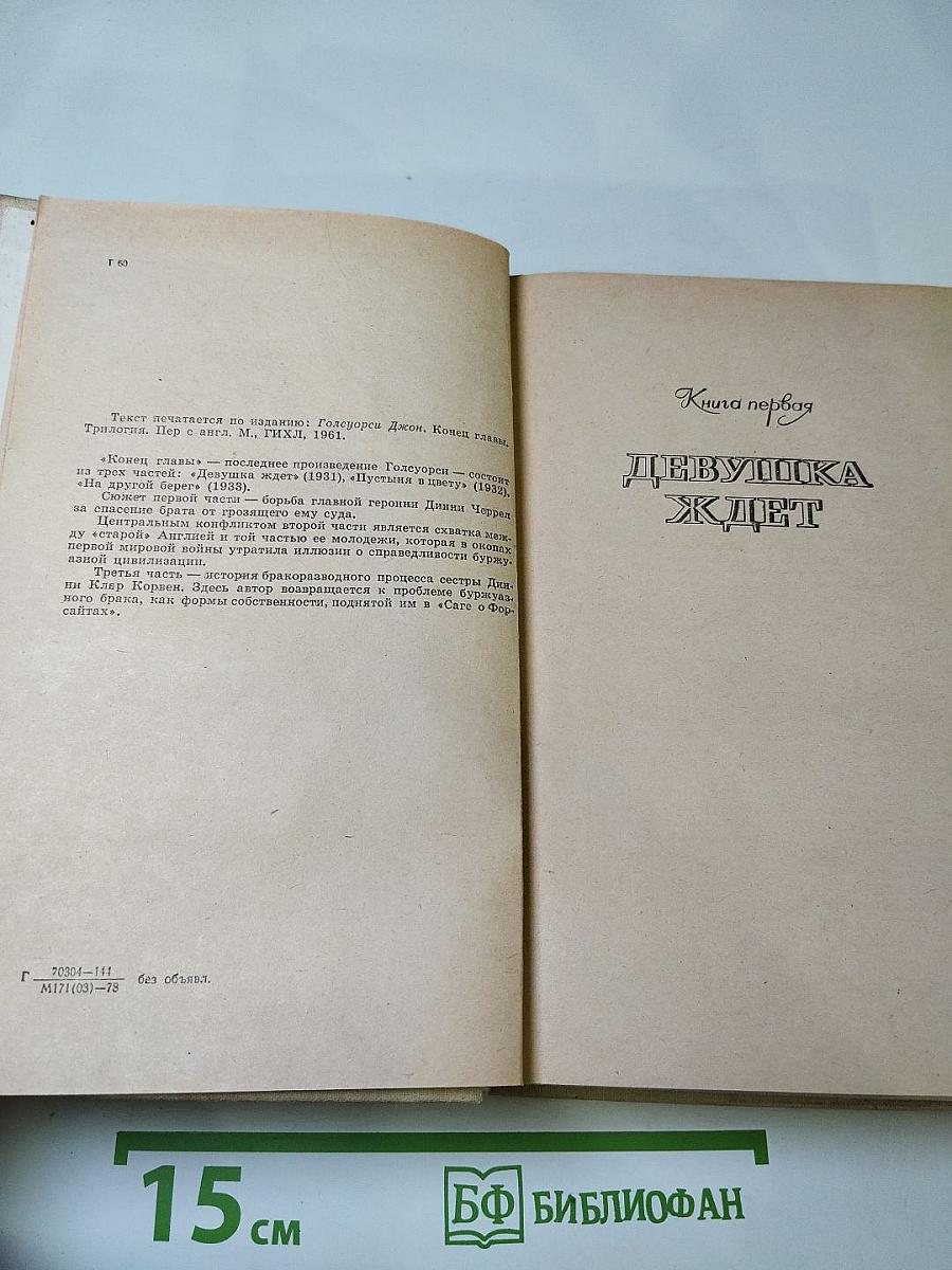 Конец Главы