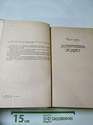 Конец Главы