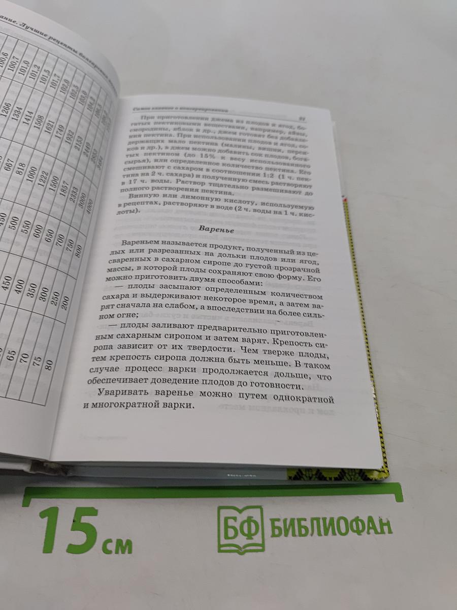 Консервирование. Лучшие рецепты болгарских хозяек