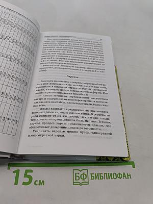 Консервирование. Лучшие рецепты болгарских хозяек