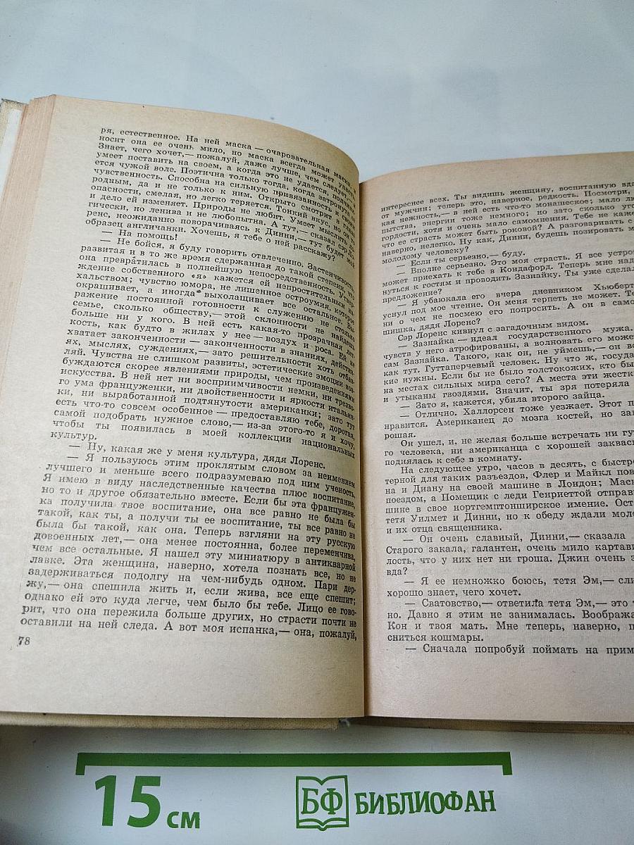 Конец Главы