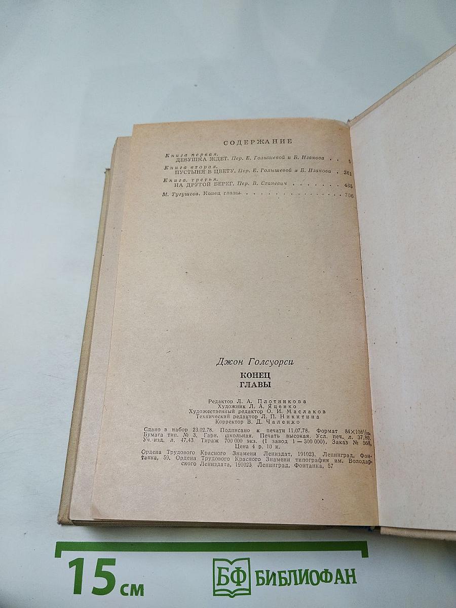 Конец Главы