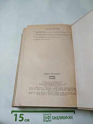 Конец Главы