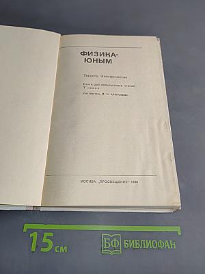 Физика-юным