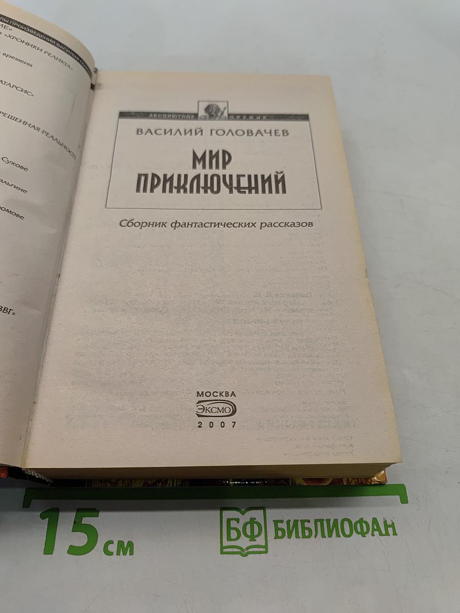 Мир приключений