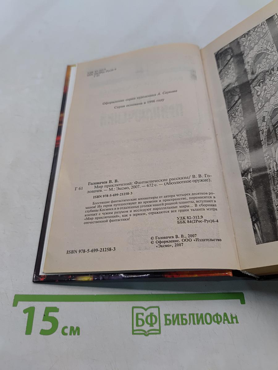 Мир приключений