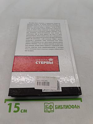 Права категории «Ж». Самоучитель по вождению для женщин