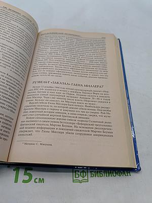 100 великих загадок XX века