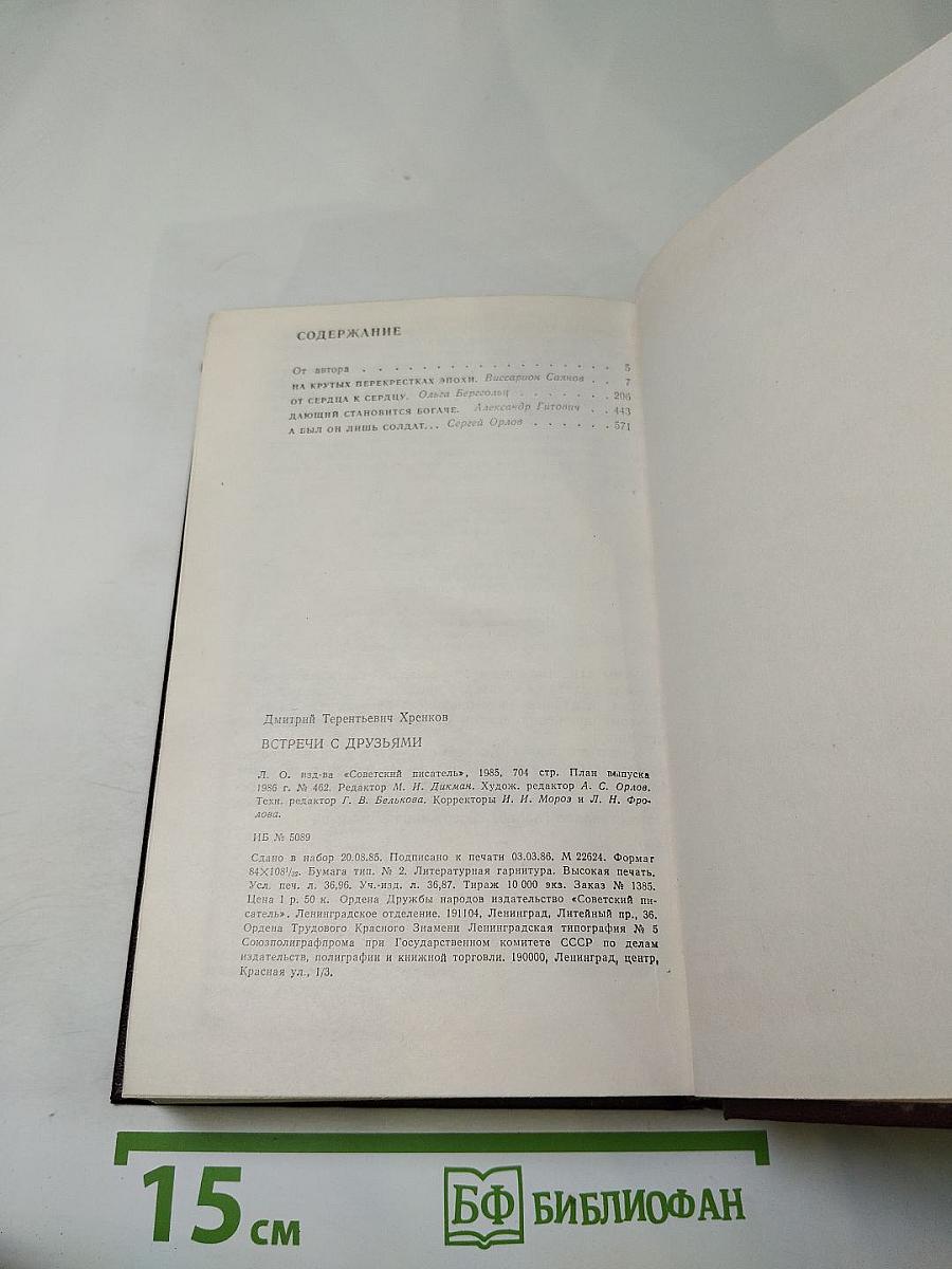 Встречи с друзьями: Избранное