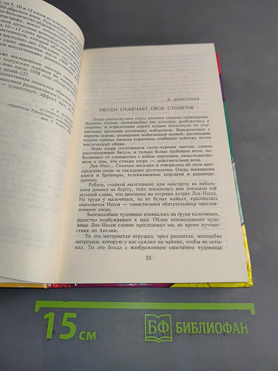 Таинственное и загадочное