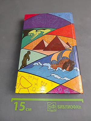 Таинственное и загадочное