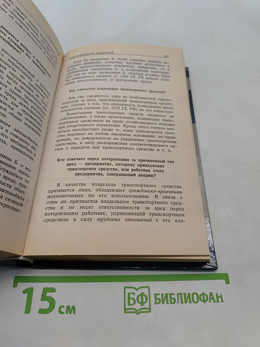 Домашняя юридическая энциклопедия. Автолюбителям