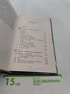 Психология – это просто