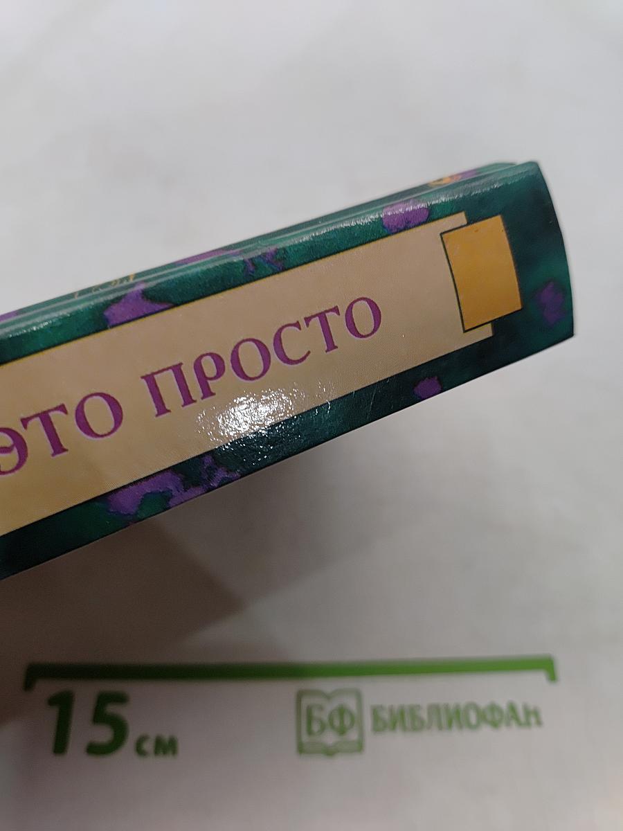 Психология – это просто